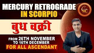 MERCURY RETROGRADE IN SCORPIO FROM 26TH NOVEMBER TO 16TH DECEMBER FOR ALL ASCENDANT