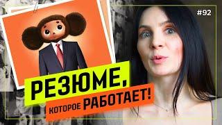 Как составить продающее резюме? Твое время стоит дорого!
