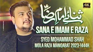 Mola Raza Manqabat 2023 | SANA E IMAM E RAZA | Syed Mohammad Shah Manqabat | 11 Zilqad Manqabat 2023