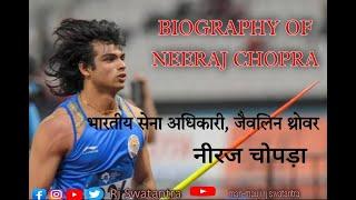 NEERAJ CHOPRA BIOGRAPHY| नीरज चोपड़ा की जीवनी|RJ SWATANTRA|NEERAJ CHOPRA -YouTube
