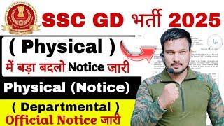 SSC GD 2025 Physical Date जारी SSC GD Physical Official Notice जारी SSC GD Physical New Update 2025