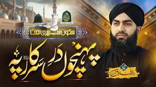 New Heart Touching Naat | Pohnchu Dar e Sarkar Pe | Hafiz Umar Farooq Naqshbandi | Best Naat 2024