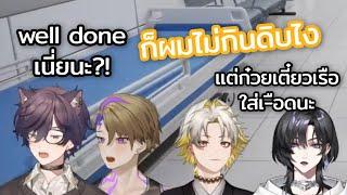 [TH/ENG SUB] ก๋วยเตี๋ยวเรือใส่เ-ือดด้วยอ๋อพี่ | DACAPO HIGHLIGHT ft. Shoto Quinn Usan️️