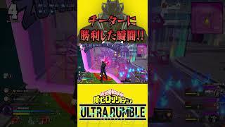 【ヒロアカUR】極悪チーターに遂に勝利!!!【僕のヒーローアカデミア ULTRA RUMBLE】【switch】【PS4PS5】【白金 レオ】