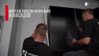 Сборка кухни Любимый Дом