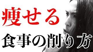 ダイエットの食事はどうやって調整すればいいんですか？【Q&A】