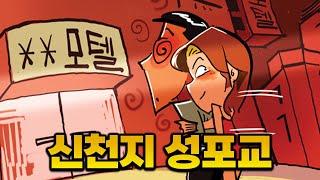 신천지탈퇴 | 부녀부 성포교 | 물고기상담소