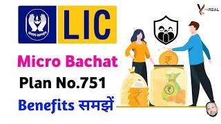 LIC micro bachat plan 751 | lic micro bachat plan number 751 | lic micro bachat plan | lic policy