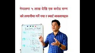 Business from one lakh to core in Nepal. Startup ideas in Nepal with low investment and high profit.