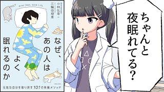 【要約】なぜ、あの人はよく眠れるのか【小林弘幸/三輪田理恵】