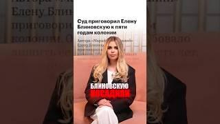 А ВЫ СЛЫШАЛИ #юрист #юридическиесоветы #рилс #защитавсуде #шортс #блогер #блиновская #шок #новости
