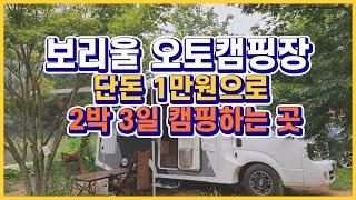 홍천 오토캠핑장 만 원어치 물건 사면  2박3일 캠핑할 수있어요 / 캠핑카 여행 / 미스터캠퍼 캠핑카