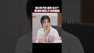 출산휴가때 둘째 임신? 아내의 제안..? 어리둥절