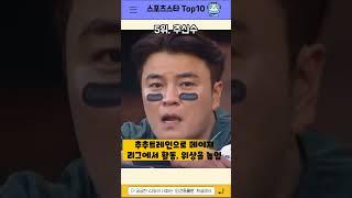 AI가 선정한 대한민국 최고의 스포츠스타 TOP 10은?