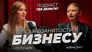 Разница между БИЗНЕСОМ и САМОЗАНЯТОСТЬЮ. Бизнес в партнерстве. ЗАКРЫТИЕ МАГАЗИНА.