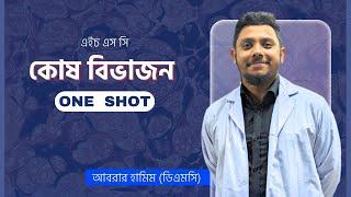 Biology কোষ বিভাজন  | One Shot Revision | HSC Suggestion  | Abrar Hamim