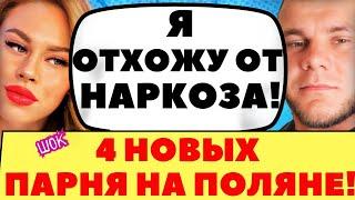 БОЛЬШОЙ МУЖСКОЙ ПРИХОД НА ПРОЕКТ | Новости дома 2