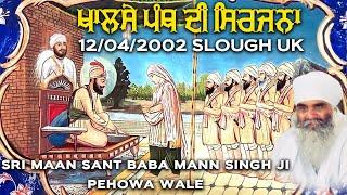 12/04/2002 | ਖਾਲਸੇ ਪੰਥ ਦੀ ਸਿਰਜਨਾ Khalse Panth Di Sirjana | Sant Baba Mann Singh Ji