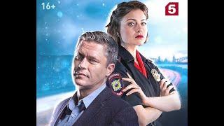 Условный мент - Русский трейлер (2019) сериал