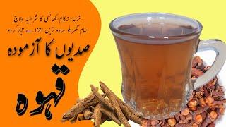 Qahwa Recipe | Home Made Remedy For Flu and Coughing | Best Qahwa