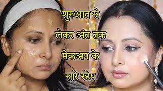 BEGINNERS मेकअप ऐसे करें | STEP BY STEP MAKEUP TUTORIAL | Kaur Tips