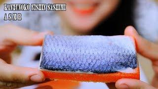 ASMR Kanzunoko Nishin, sashimi , eating sounds, no talking | LINH-ASMR