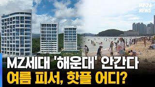 광안리 넘어 기장군에도 치이는 '여름 관광지' 해운대