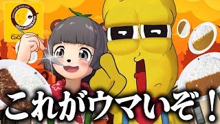 【常連】CoCo壱でこれを食え！絶対食べて欲しいメニューをプレゼンします！