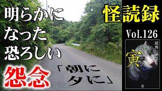 【怪読録Vol.126】山で事故った直後に見た、信じられないモノの姿――加藤一[編著]、久田樹生、渡部正和、深澤夜『「超」怖い話 寅』より【怖い話朗読】