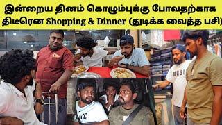 முஸ்லீம் அண்ணாட்களுடன் Dinner | Kadum கவனிப்பு | Tamil | SK VIEW