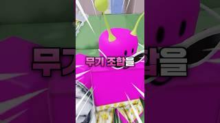 라이벌 레전드 무기 조합 대박인데?!   #로블록스