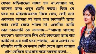 তারপরের দিন সেই চাকরের জায়গায়আমি মা-এর সেই ঘরে গেলাম