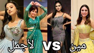 تحدي الجمال بين لاكشمي VS وميت VS وبريتا VS وريدهيما مين لأجمل حسب رأيك  