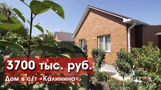 Дом в пригороде Краснодара за 3,7 млн.руб.!