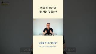인생은 영적 성장의 배움터 [장유빌]
