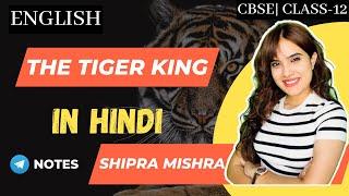 The Tiger King Class 12 in Hindi | English NCERT | CBSE Class 12th | Vistas | Boards 2023