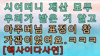 [사이다사연] 아주버님! 열심히 사세요. ㅋㅋㅋ 사이다사연 사이다썰 미즈넷사연 응징사연 반전사연 참교육사연 라디오사연 핵사이다사연 레전드사연