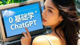 【0基础学透ChatGPT赚钱攻略】对话秘诀|让AI成为营销助手 | 多场景文案创作实战 | AI对话变现攻略 | 从小白到高手 | ChatGPT变现秘籍 | AI文案生成黑科技 | 精准营销话术