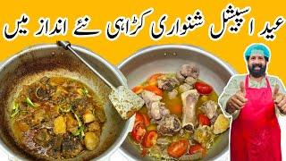 Shinwari Karahi | Peshawari Shinwari  Beef Karahi Recipe | Beef Karahi | BaBa Food RRC