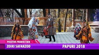 Зоири Сафарзод - Папури 2018 | Zoiri Safarzod - Papuri 2018