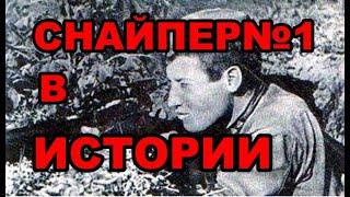 САМЫЙ РЕЗУЛЬТАТИВНЫЙ СНАЙПЕР В ИСТОРИИ ЧЕЛОВЕЧЕСТВА.М.И.СУРКОВ.РУССКИЙ СВЕРХМЕТКИЙ ГЕРОЙ В.О.В..