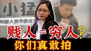 为什么国产剧里的“阴险小人”总是穷人？【影评人毛尖】