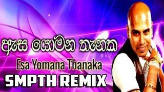 Asa Yomna Thanaka TikTok Treding || SMPTH Remix || New Dj Remix