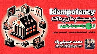 از Spotify یاد بگیریم  Idempotency در سیستم پرداخت