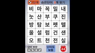 5문제 이상이면 두되 멋쟁이- 숨은단어찾기, 낱말퀴즈, 단어퀴즈, 치매예방퀴즈 / 치매예방 #028