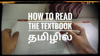 How To Read your Text book in Tamil | Strategy to Read Textbook | Tamil | @Vedham4U