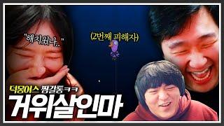 거위만 골라 죽이는 폐급ㅋㅋ