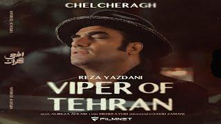 Reza Yazdani – Chelcheragh | رضا یزدانی - چلچراغ (ساندترک سریال افعی تهران)