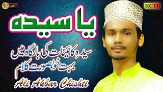 New Manqabat E Syeda Kainat (SA) || Yaa Syeda || Ali Akbar Chishti