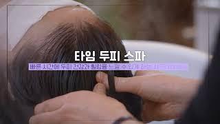 새치염색&두피탈모 전문브랜드 컬러드스파 (프리미엄 염색방 오픈창업)